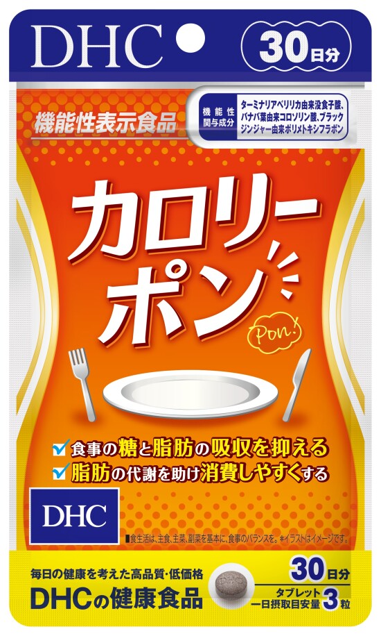 カロリーポン