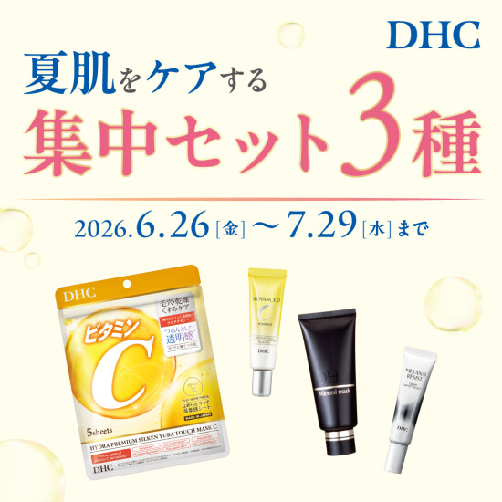 DHC直営店限定！夏肌をケアする集中セット発売
