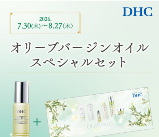 DHC直営店