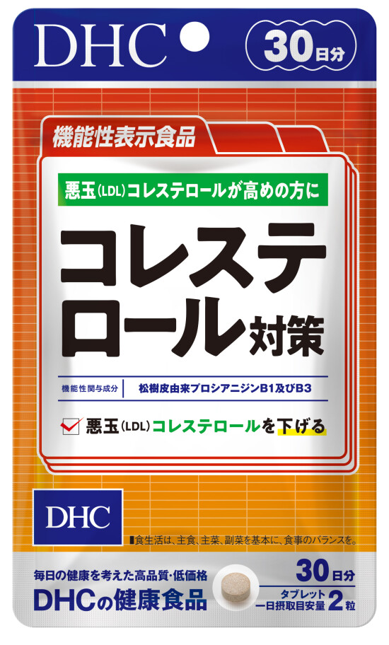 コレステロール対策