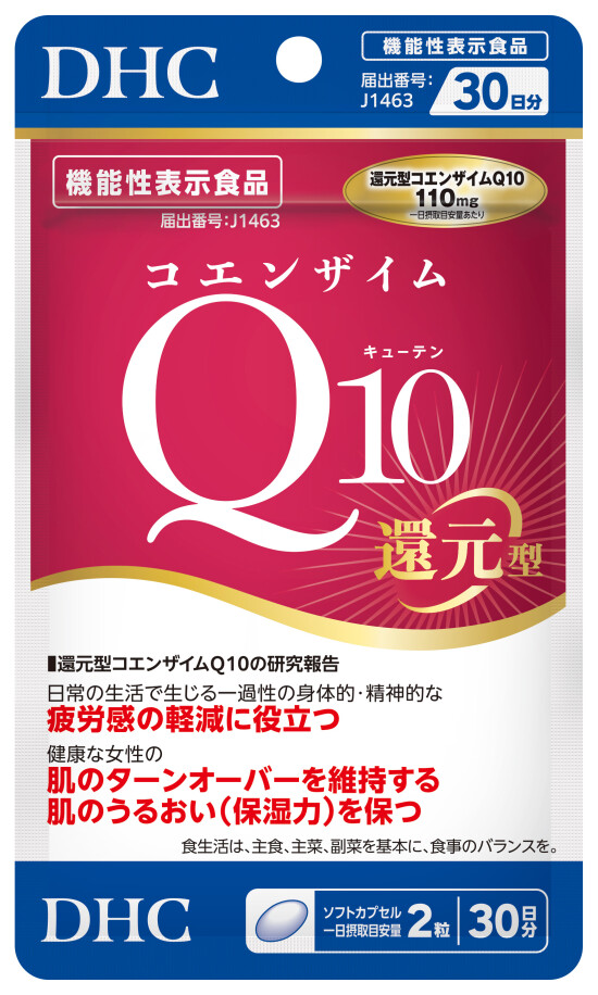コエンザイムQ10還元型 
