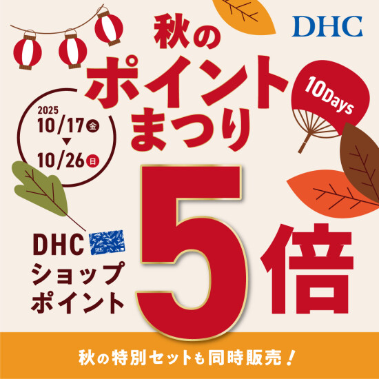 DHC直営店
