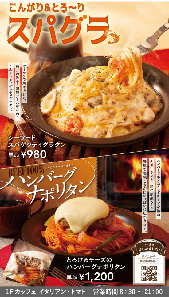 カッフェ イタリアン・トマト