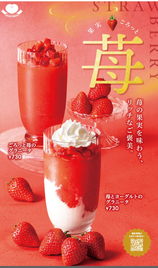 【ごろっと苺のグラニータ】【苺とヨーグルトのグラニータ】