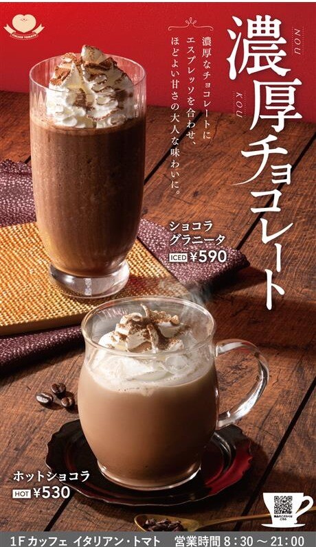 ☆ショコラグラニータ☆ホットショコラ
