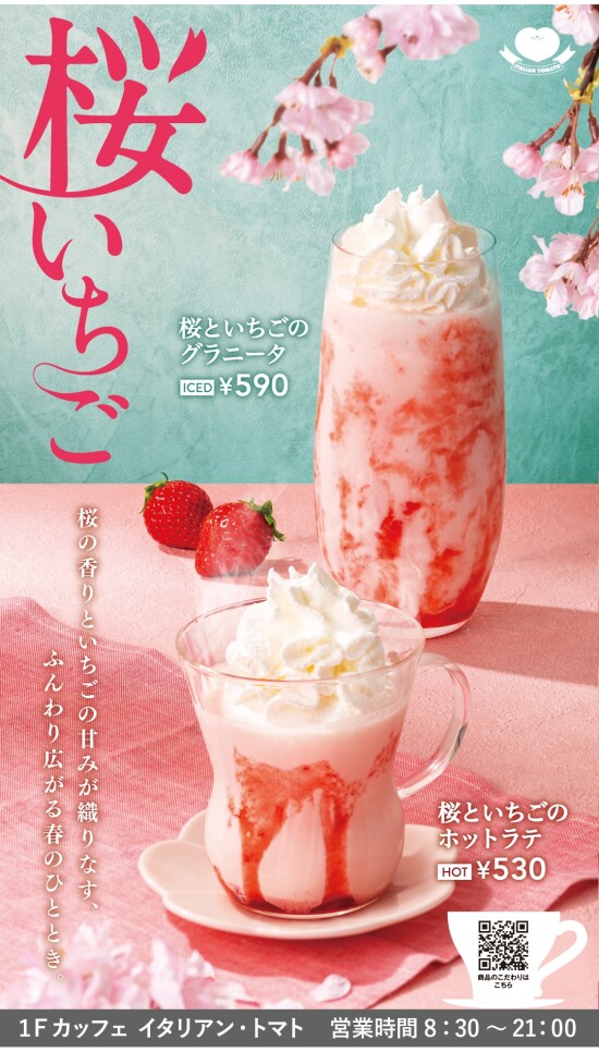 桜といちごのグラニータ　桜といちごのホットラテ