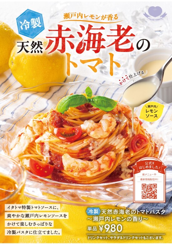 カッフェ イタリアン・トマト