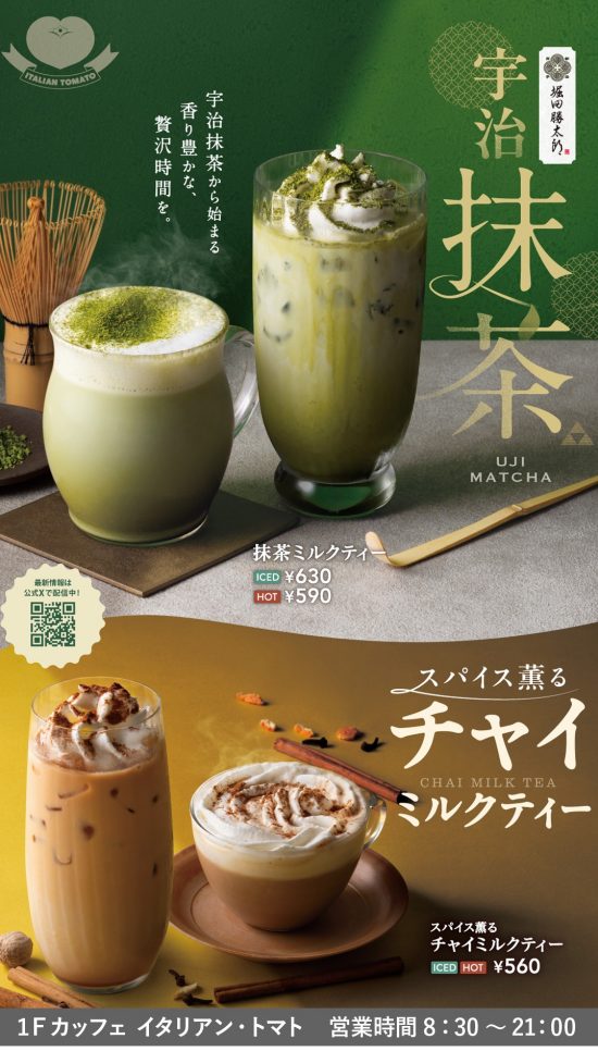 ★抹茶ミルクティー（ホット/アイス）★チャイミルクティー（ホット/アイス）