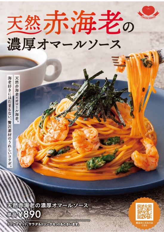 カッフェ イタリアン・トマト