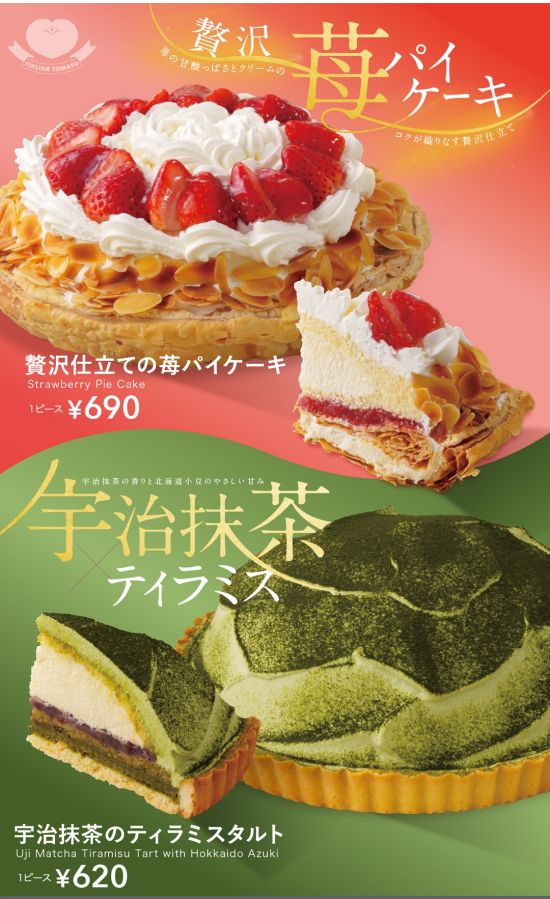 【宇治抹茶のティラミスタルト】【贅沢仕立ての苺パイケーキ】