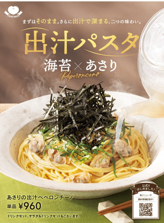 あさりの出汁ペペロンチーノ