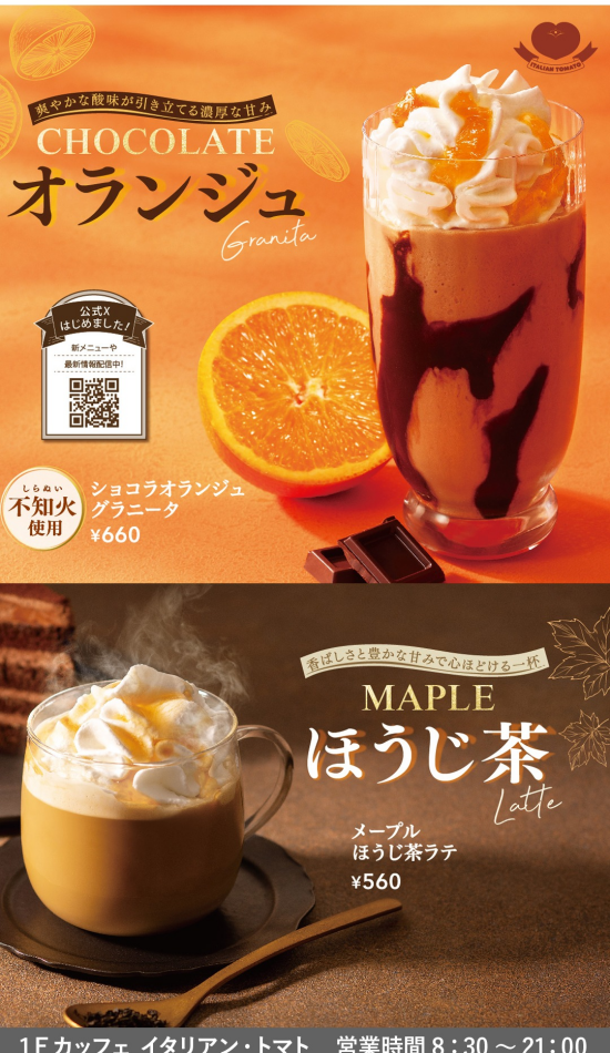 ★ショコラオランジュグラニータ★メープルほうじ茶ラテ