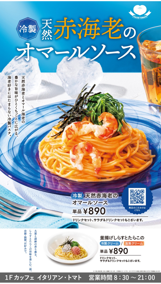 カッフェ イタリアン・トマト