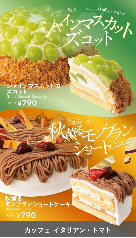 ★シャインマスカットのズコット★紅茶香るモンブランショートケーキ