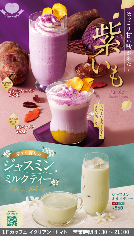 紫いもシェイク/紫いもラテ～種子島産紫いも使用～