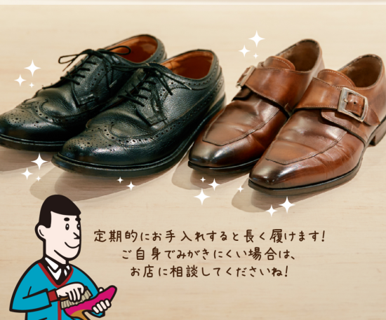 靴磨き・靴のお手入れ承ります！