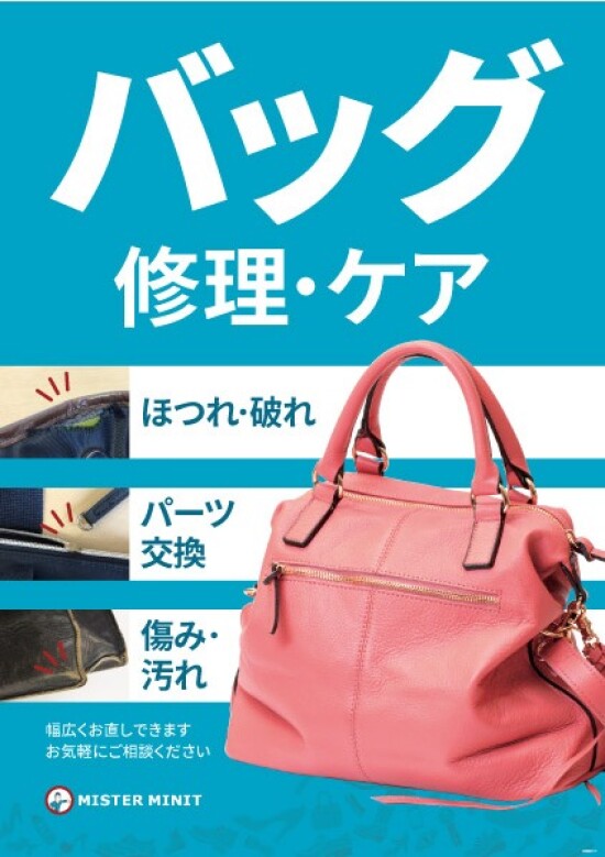 👜バッグ修理承ります🎒