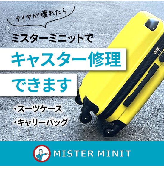 ミスターミニット