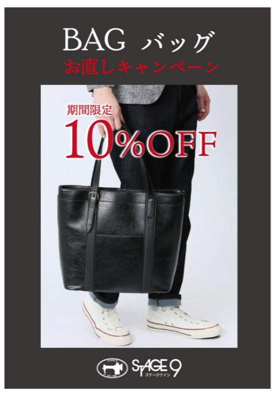 バッグお直しキャンペーン