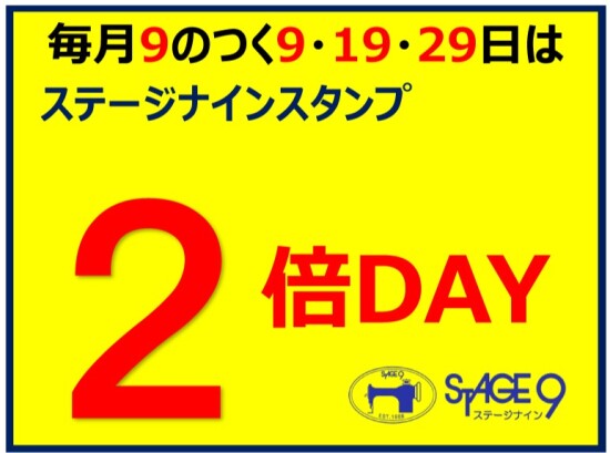 ステージ9