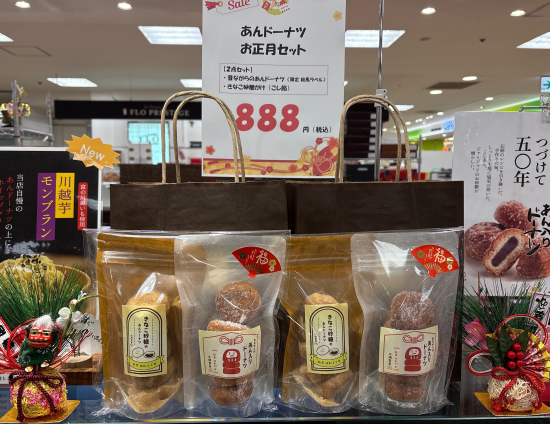 あんドーナツ✴︎お正月セット