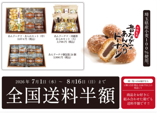 全国配送料半額キャンペーン