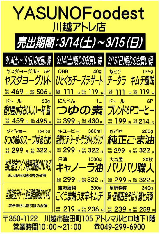 【3月14日～15日】YASUNOFoodest手配りチラシ