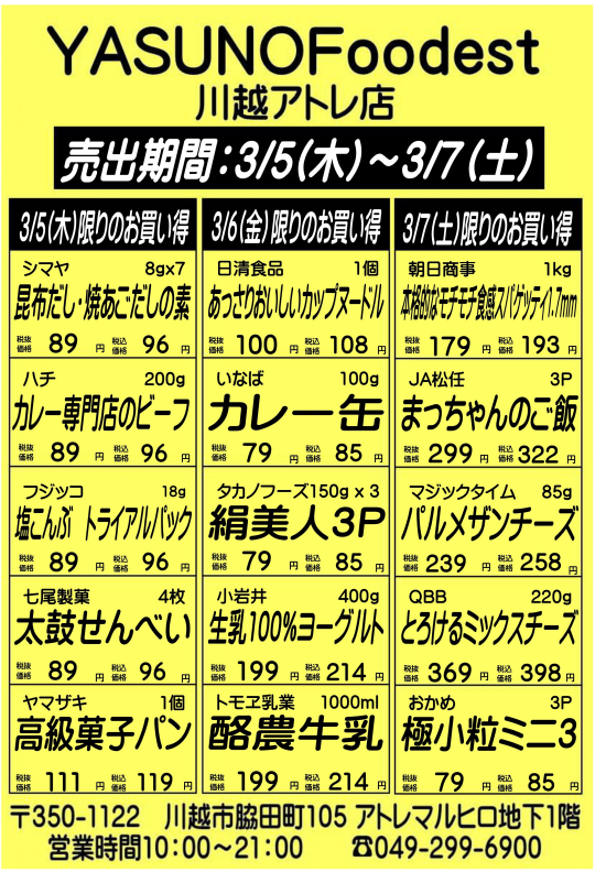 【3月5日～7日】YASUNOFoodest手配りチラシ