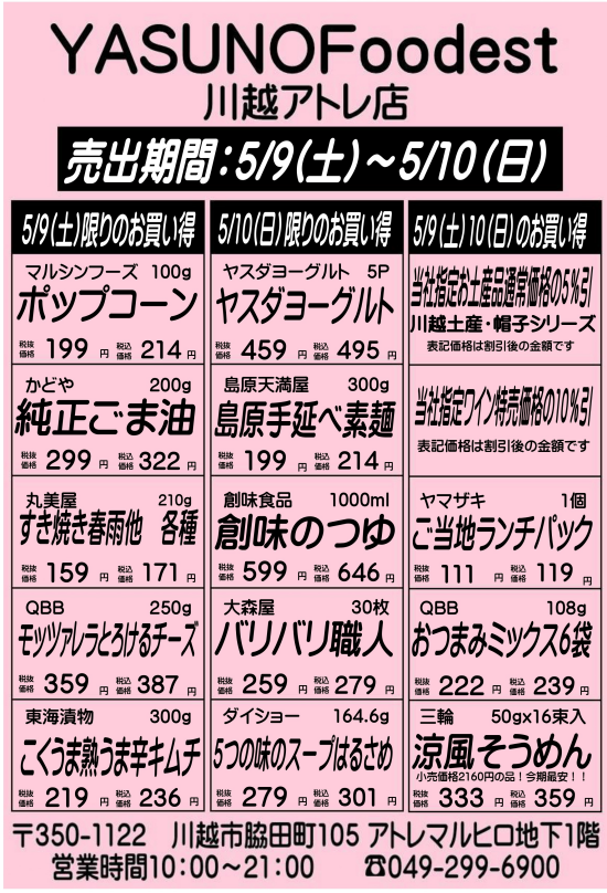 【5月9日10日】YASUNOFoodest手配りチラシ