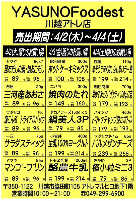 【4月2日】YASUNOFoodest手配りチラシ