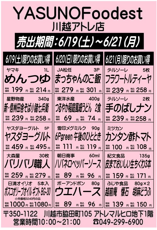 【6月19日～21日】YASUNOFoodest手配りチラシ