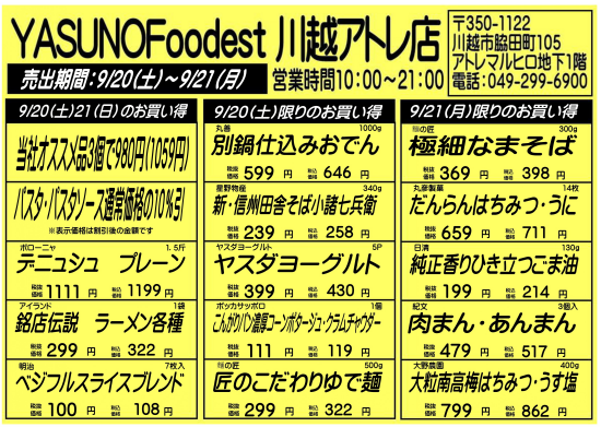 【9月20日～21日】YASUNOFoodest手配りチラシ