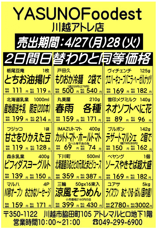 【4月27日28日】YASUNOFoodest手配りチラシ