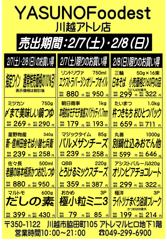 【2月7日.8日】YASUNOFoodest手配りチラシ