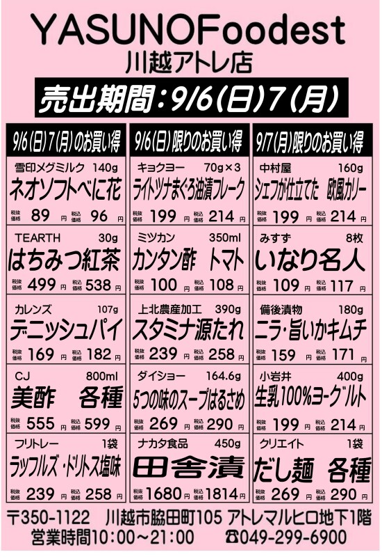 【9月6日～7日】YASUNOFoodest手配りチラシ