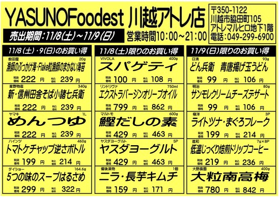 【11月8日・9日】YASUNOFoodest手配りチラシ