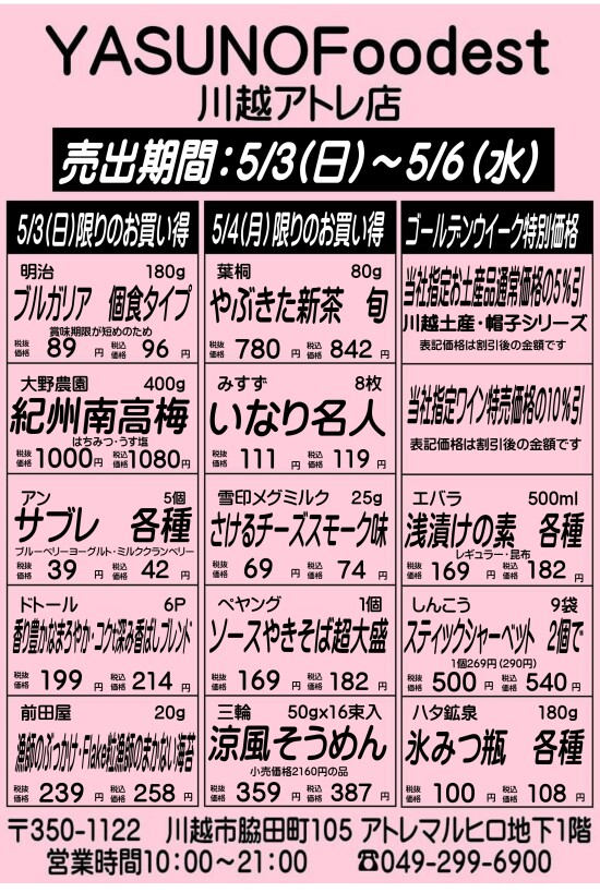 【5月3日～6日】YASUNOFoodest手配りチラシ