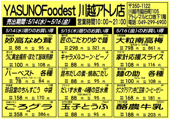 【5月10日～13日】YASUNOFoodest手配りチラシ