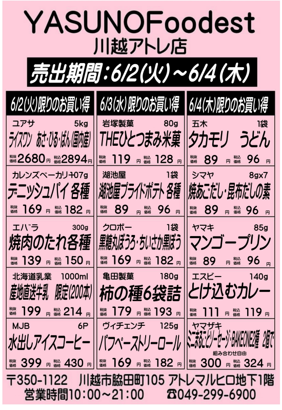 【6月2日～4日】YASUNOFoodest手配りチラシ