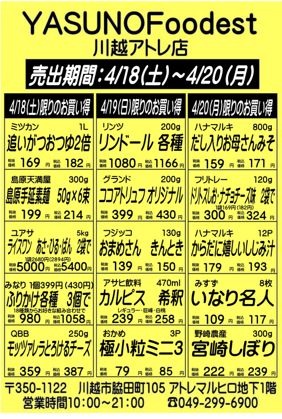 【4月18日～20日】YASUNOFoodest手配りチラシ