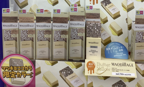 資生堂MQドラマティックスキンセンサーベース新商品