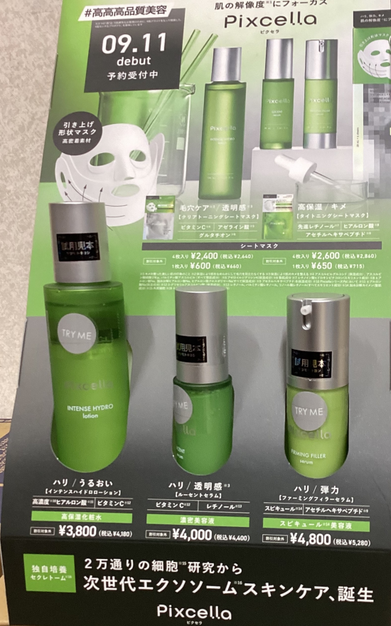 9月新発売　高高高品質美容シリーズ　,スキンケア第三弾のご紹介