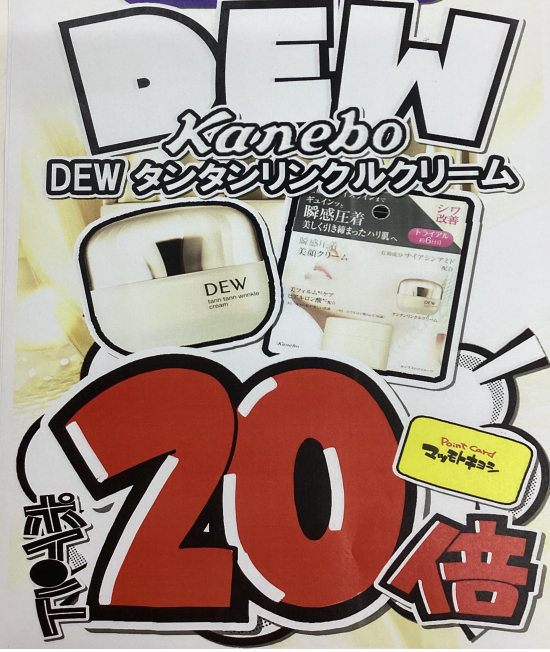 マツモトキヨシ