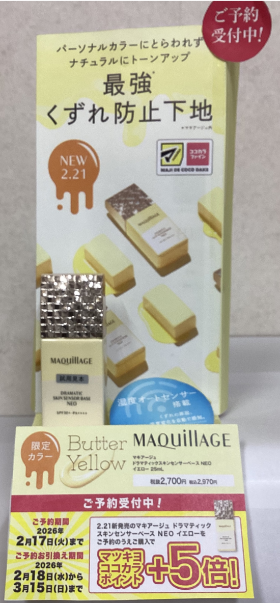 資生堂新商品ご予約受付中