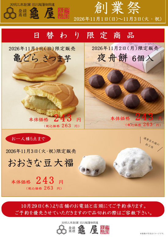 創業祭開催のお知らせ