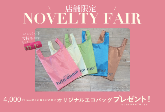 春のノベルティキャンペーン🌸