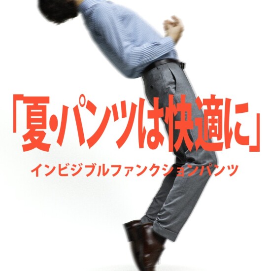 洗えるストレッチ素材のビジネスパンツ