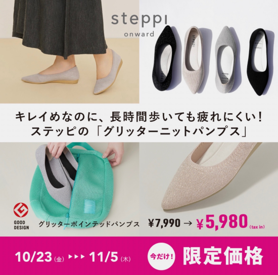 ⭐︎Steppi 期間限定価格⭐︎