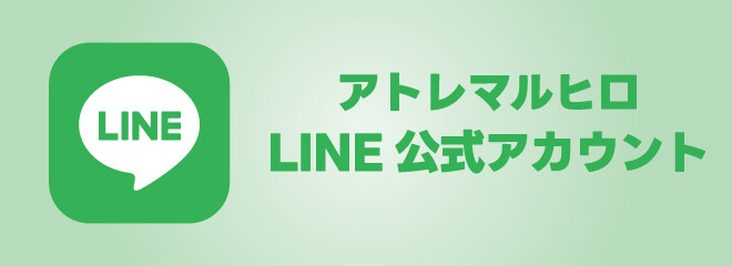 LINE公式アカウント