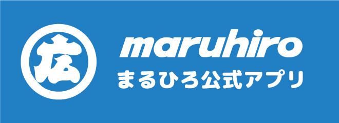 まるひろ公式アプリ